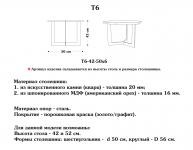 Столик Т6
